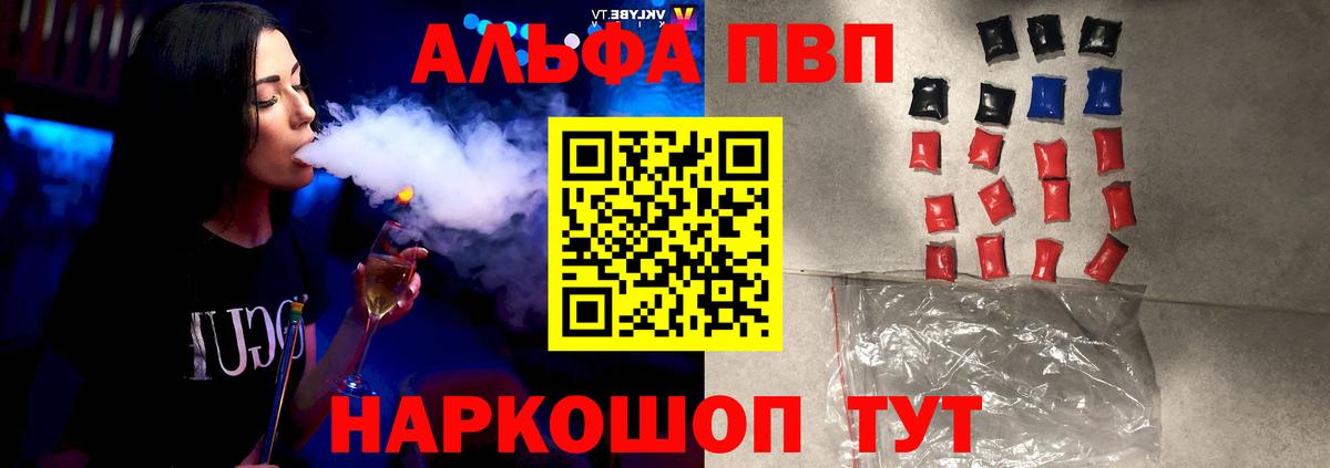 Alpha-PVP VHQ  А ПВП VHQ  Вход с VPN  Надым  APVP VHQ 