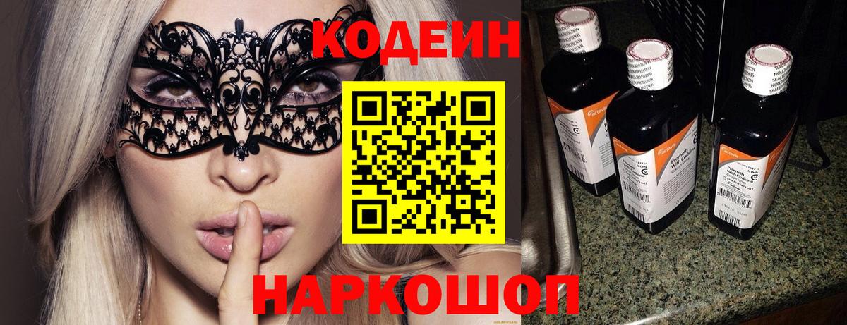 Кодеиновый сироп Lean Purple Drank Надым