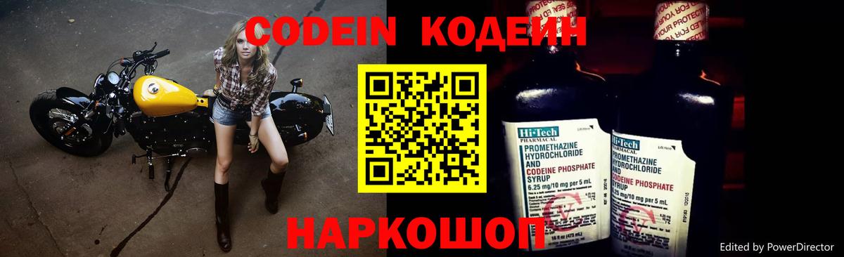 Кодеиновый сироп Lean Purple Drank  Кодеиновый сироп Lean напиток Lean (лин)  Вход с VPN  Надым 
