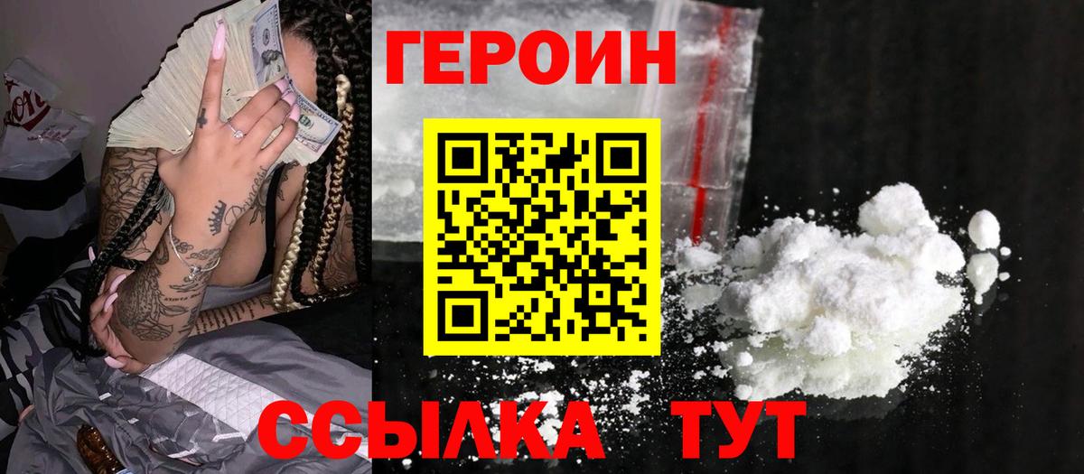 ГЕРОИН гречка Надым