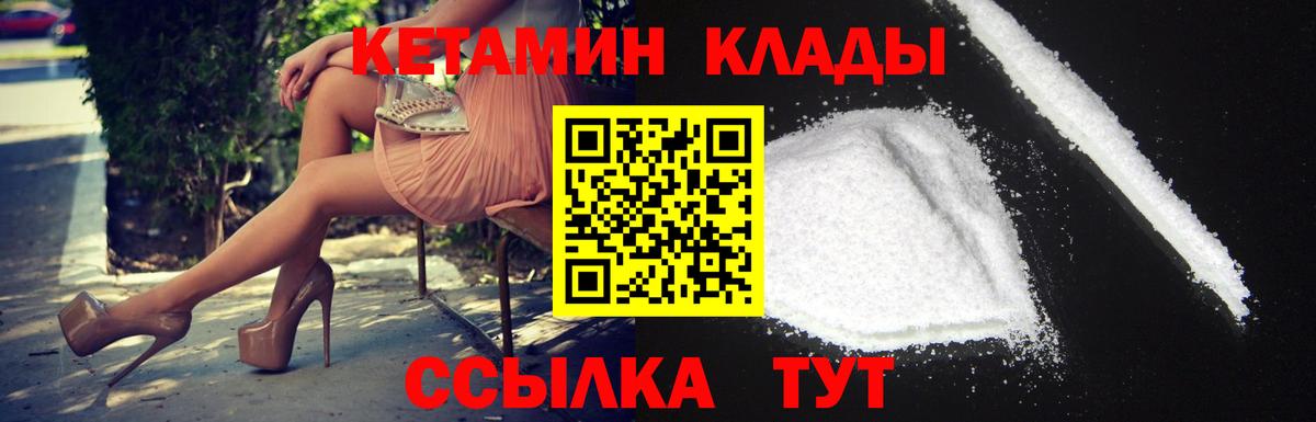 Кетамин VHQ  Вход с VPN  Надым 