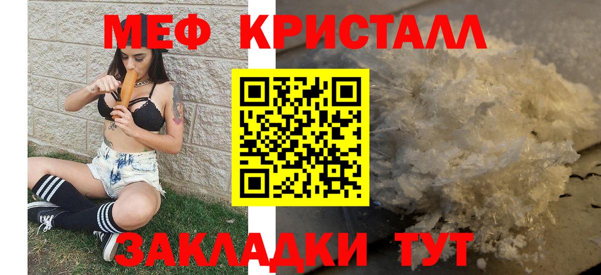 МЕФ кристаллы Надым
