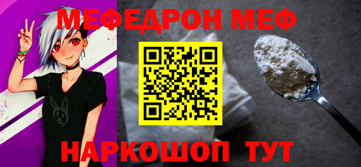 Мефедрон  Вход с VPN  МЕФ  Мефедрон мука  Надым  МЯУ-МЯУ кристаллы 