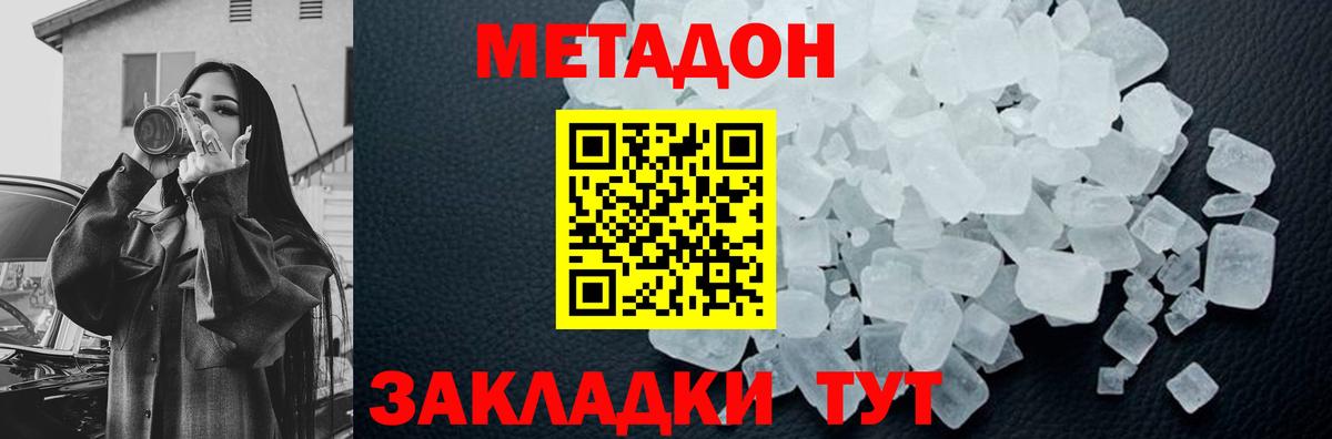 Метадон methadone Надым