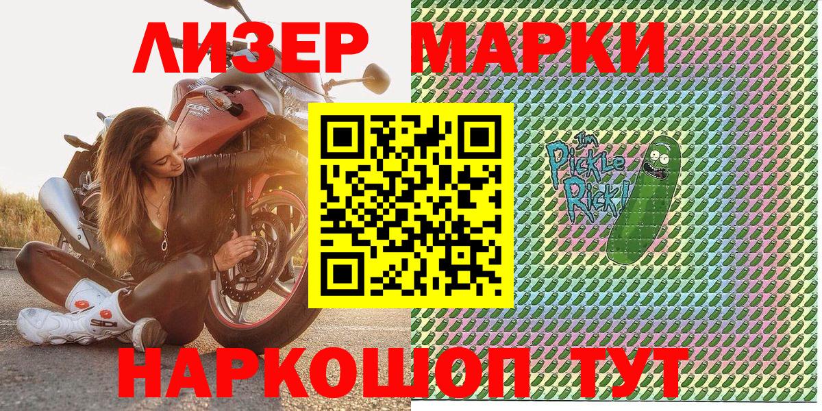 Марки 25I-NBOMe 1,8мг Надым