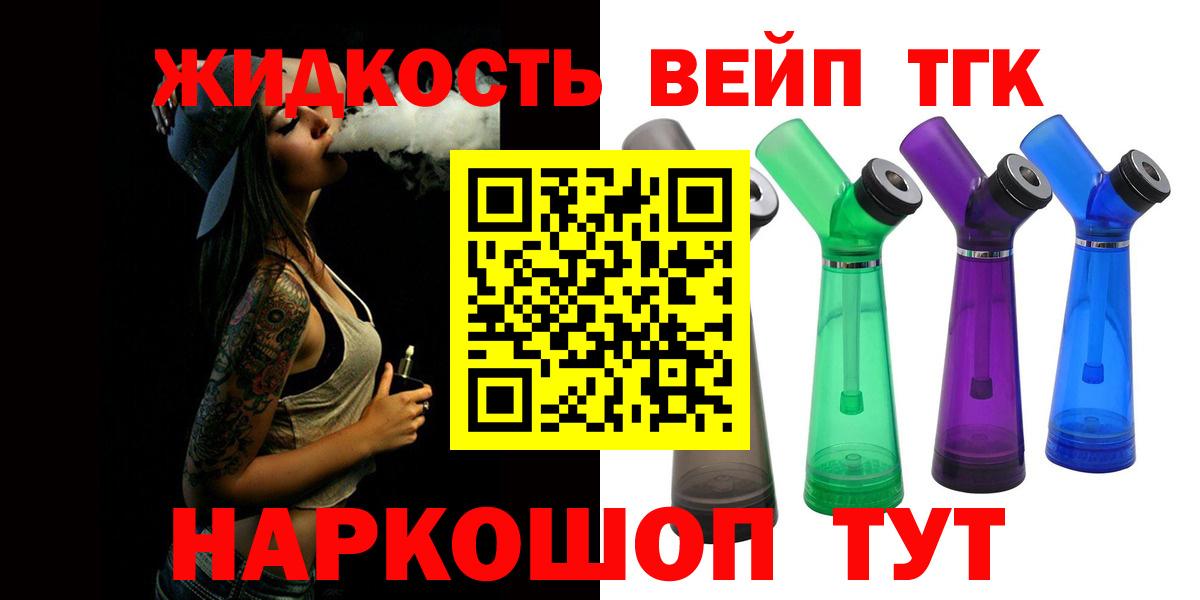ТГК вейп с тгк  ТГК концентрат  Вход с VPN  Надым 